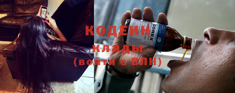 Кодеин Purple Drank  купить наркоту  Агидель 